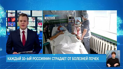 Каждый 10-ый россиянин страдает от болезней почек