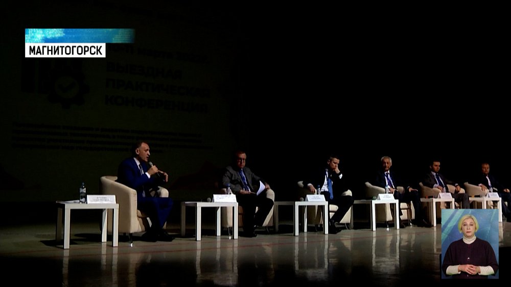 В Магнитогорске прошла экономическая конференция