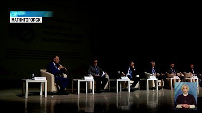 В Магнитогорске прошла экономическая конференция