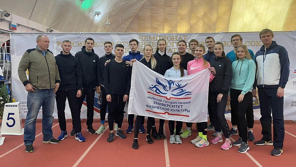 Команда УралГУФК завоевала серебро чемпионата Российского студенческого спортивного союза по легкой атлетике