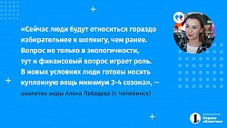 Аналитик моды об уходе европейских брендов: «Локальные дизайнеры — это индивидуальность»