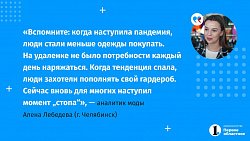 Аналитик моды об уходе европейских брендов: «Локальные дизайнеры — это индивидуальность»