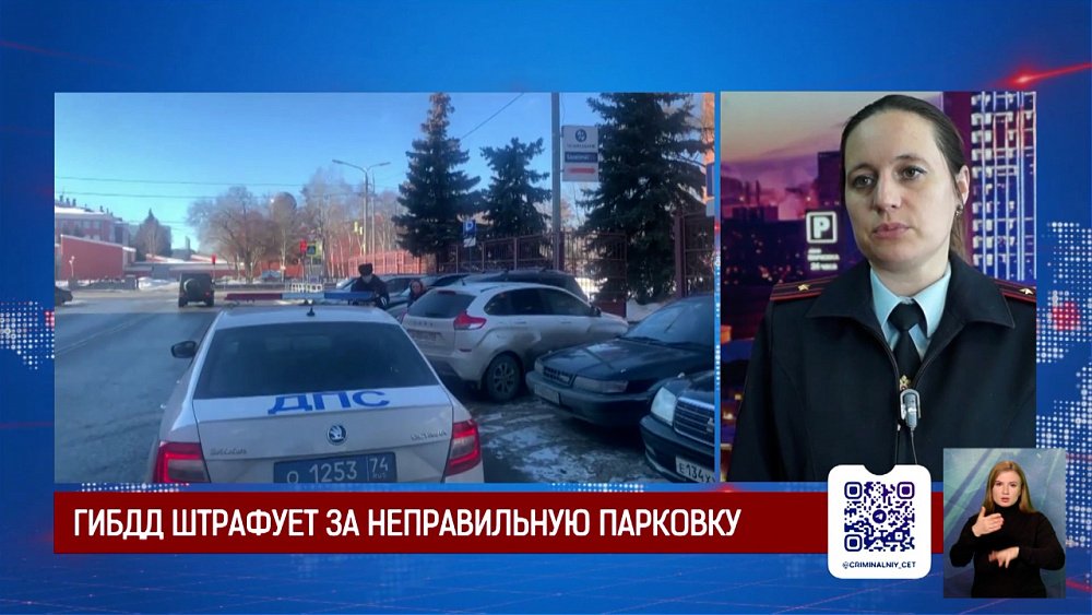 ГИБДД штрафует за неправильную парковку