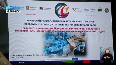 Южноуральских ученых поддержат областные власти