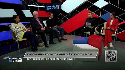 Большая студия 16.03.2022