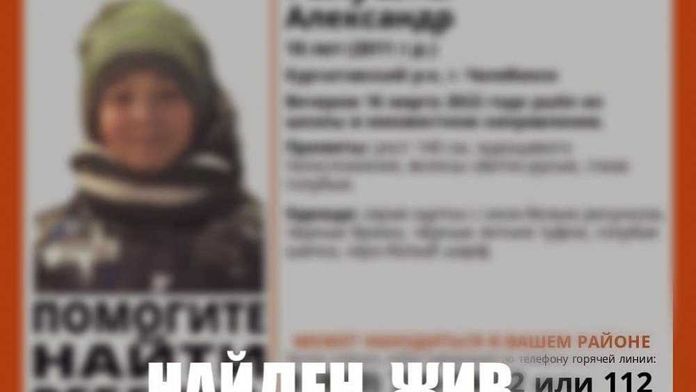 В Челябинске разыскивают 10-летнего мальчика