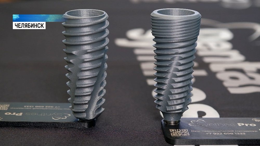 На Южном Урале производят зубные импланты