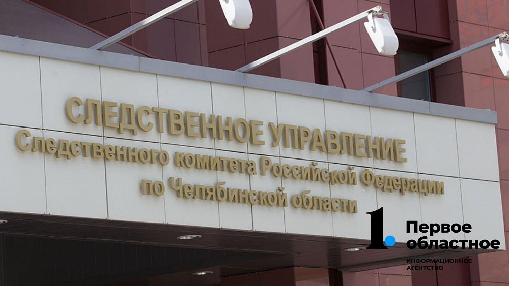 В Челябинске нашли тело 17‑летнего школьника