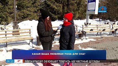 В какой позе вы спите? — Опрос
