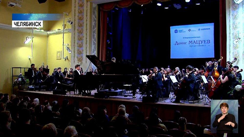 В Челябинской филармонии состоялся гала-концерт