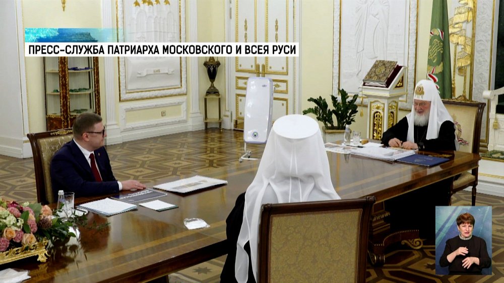 Алексей Текслер встретился с Патриархом Кириллом