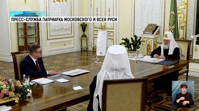 Алексей Текслер встретился с Патриархом Кириллом