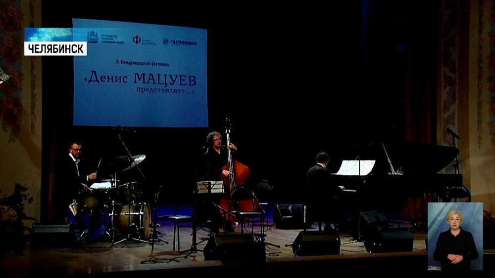 В Челябинской филармонии сыграли джаз