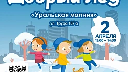 Челябинцев приглашают на благотворительный сеанс массового катания с хоккеистами «Трактора»