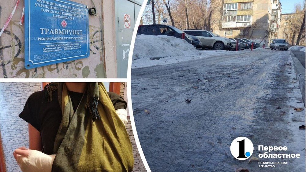 В Челябинске из‑за гололеда выросло число обращений в травмпункты