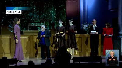 В Челябинске вручили премию «Золотая лира»