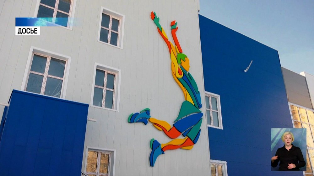 В регионе построян новые спортивные объекты