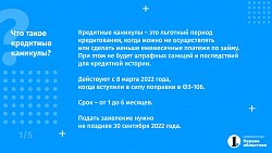 Ипотека без долгов: как в Челябинской области оформить кредитные каникулы