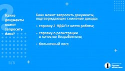 Ипотека без долгов: как в Челябинской области оформить кредитные каникулы