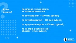 Ипотека без долгов: как в Челябинской области оформить кредитные каникулы