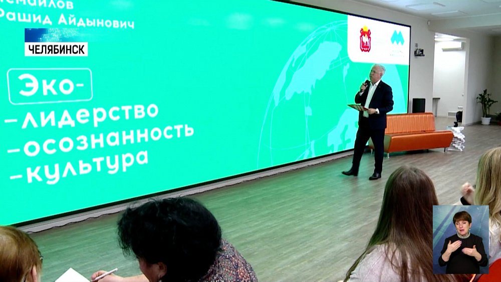 В Челябинске будут воспитывать эко-лидеров