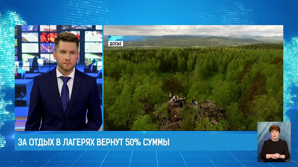 За отдых в лагерях вернут 50% суммы