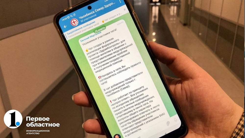 Жителей Челябинской области объединили в здравчаты для общения с представителями больниц