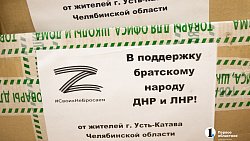 Очередная колонна гуманитарной помощи отправлена из Челябинска в Донбасс