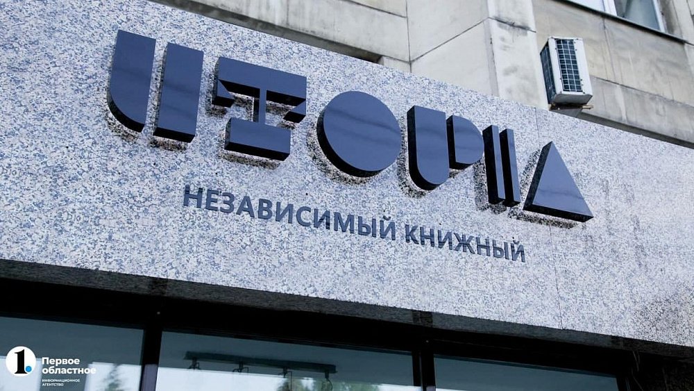 Книжный магазин «Утопия» в Челябинске объявил о закрытии