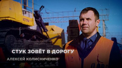 Мастер на все рельсы: как начальник восстановительного поезда из Челябинска делает невозможное