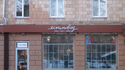 В центре Челябинска за 4 млн рублей продают ресторан «Есть повод»