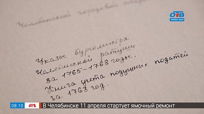 Подушная подать в рубрике «История одного документа»