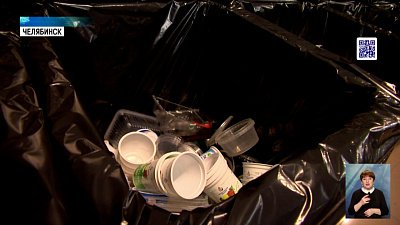 Челябинцам предлагают узнать историю мусора