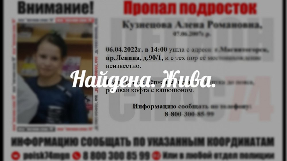 В Магнитогорске пропала 14‑летняя девочка