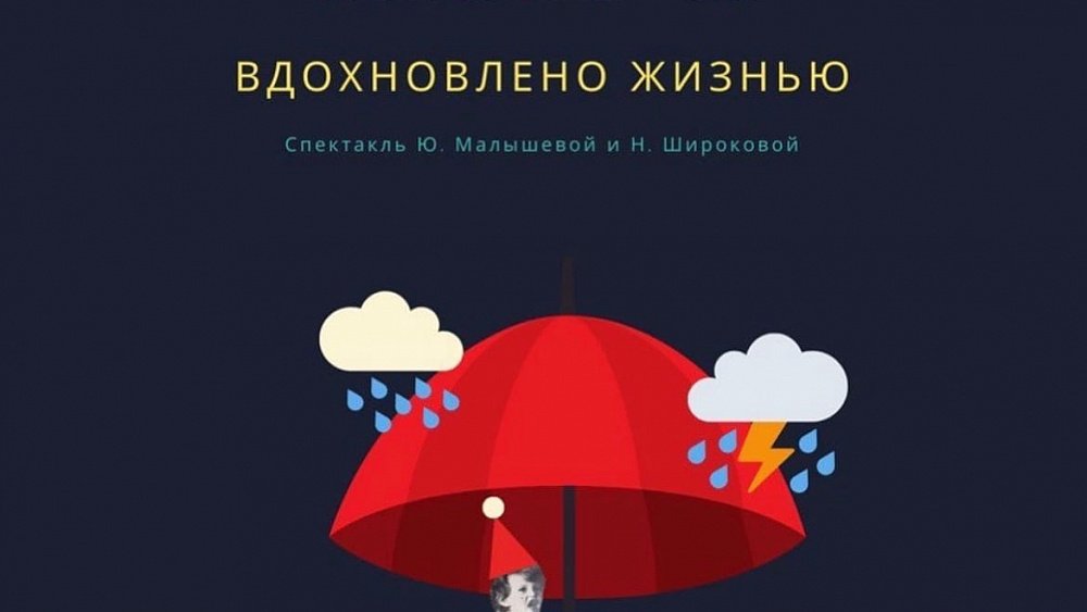 В Челябинске состоится премьера спектакля «Сара и клоун»