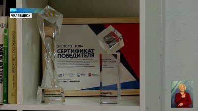 Открыт сбор заявок на конкурс «Экспортер года»