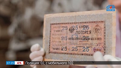 Старинный лотерейный билет в рубрике «История одного документа»