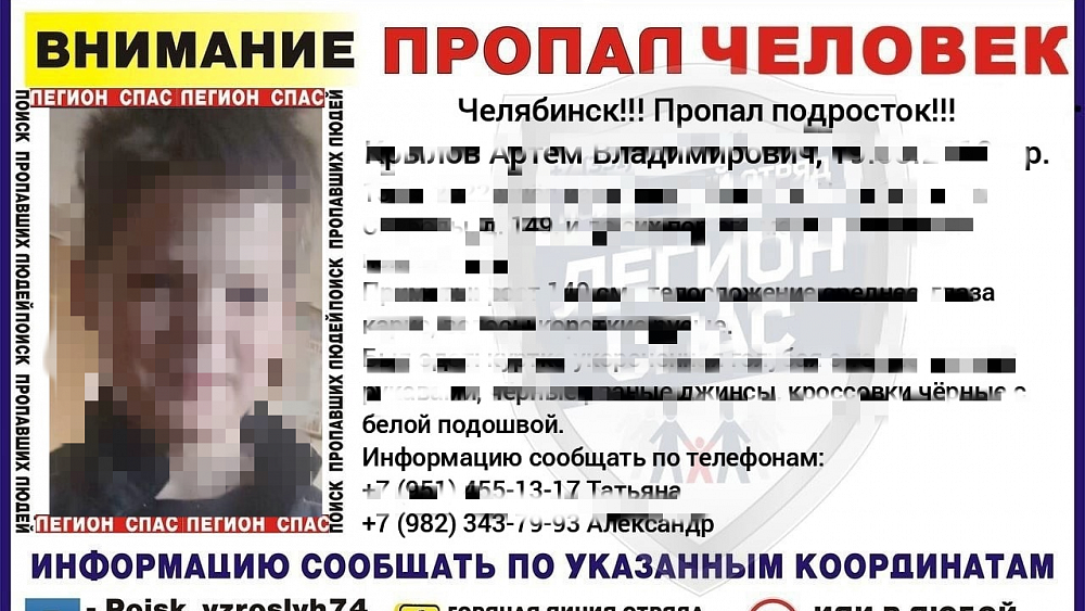 В Челябинске разыскивают 12-летнего мальчика