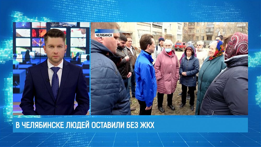 В Челябинске людей оставили без ЖКХ