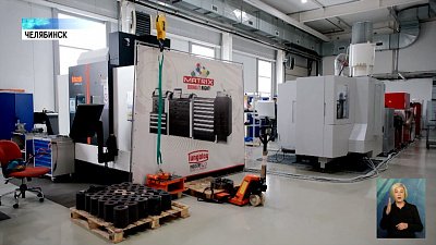 В Челябинске открыли уникальное производство