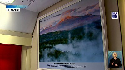 Поезд Челябинск — Москва украсили фотопейзажами