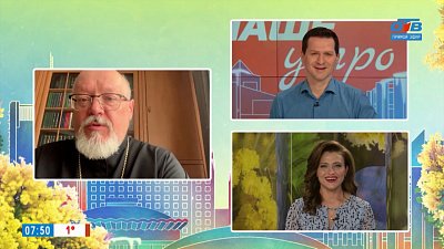 Страстная неделя — Гость на связи