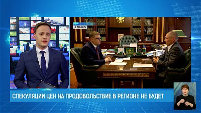 Спекуляции цен на продовольствие в регионе не будет