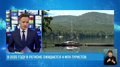 В 2035 году в регионе ожидается 4 млн туристов