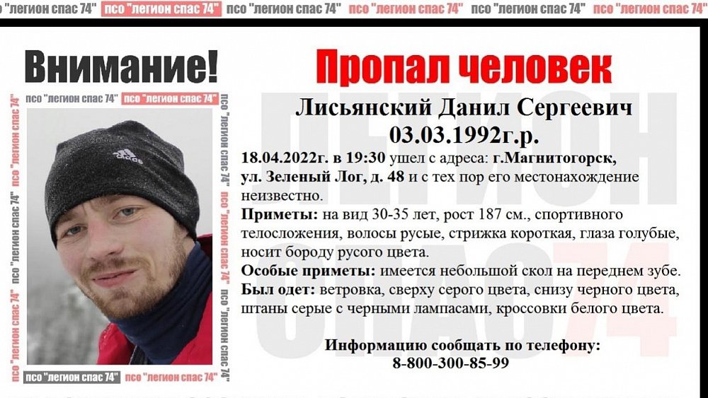 В Магнитогорске пропал 30-летний учитель физкультуры