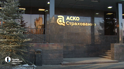 Челябинская компания «АСКО-страхование» сменила название