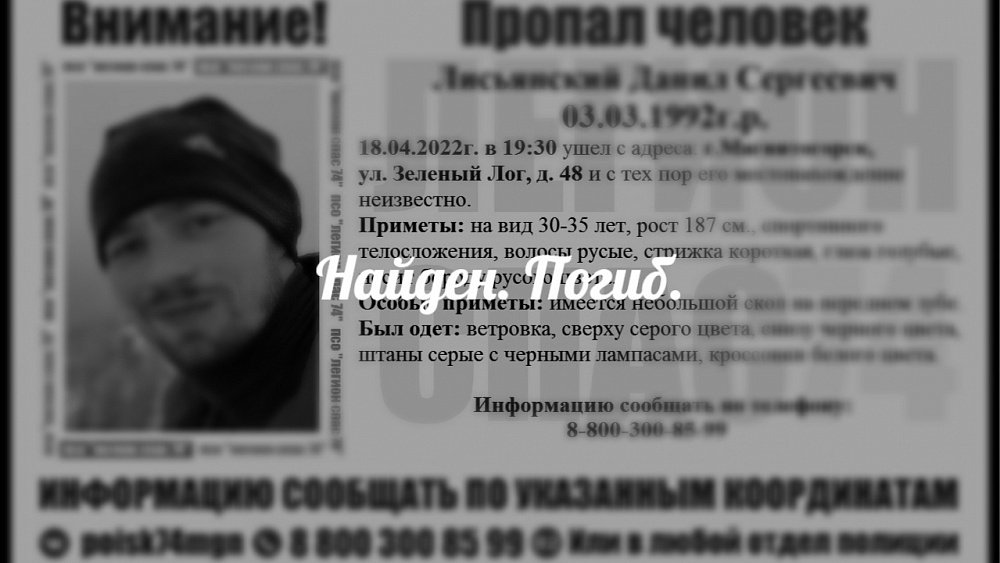 В Магнитогорске пропавшего учителя физкультуры нашли мертвым