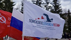 В Челябинске дали старт поисковому сезону 2022 года