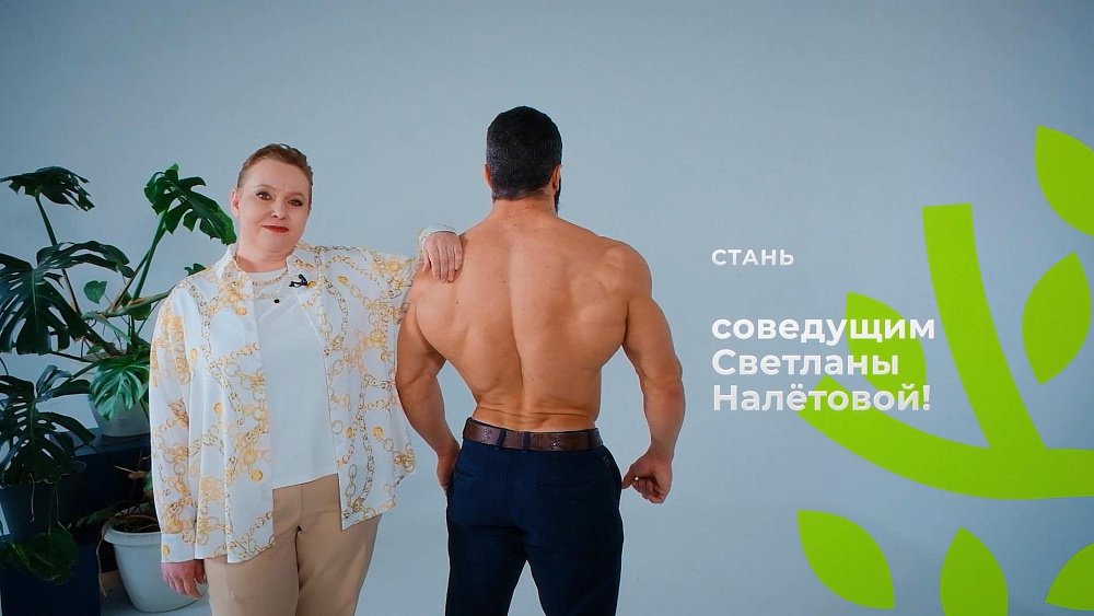 Светлана Налетова ищет мужчину!