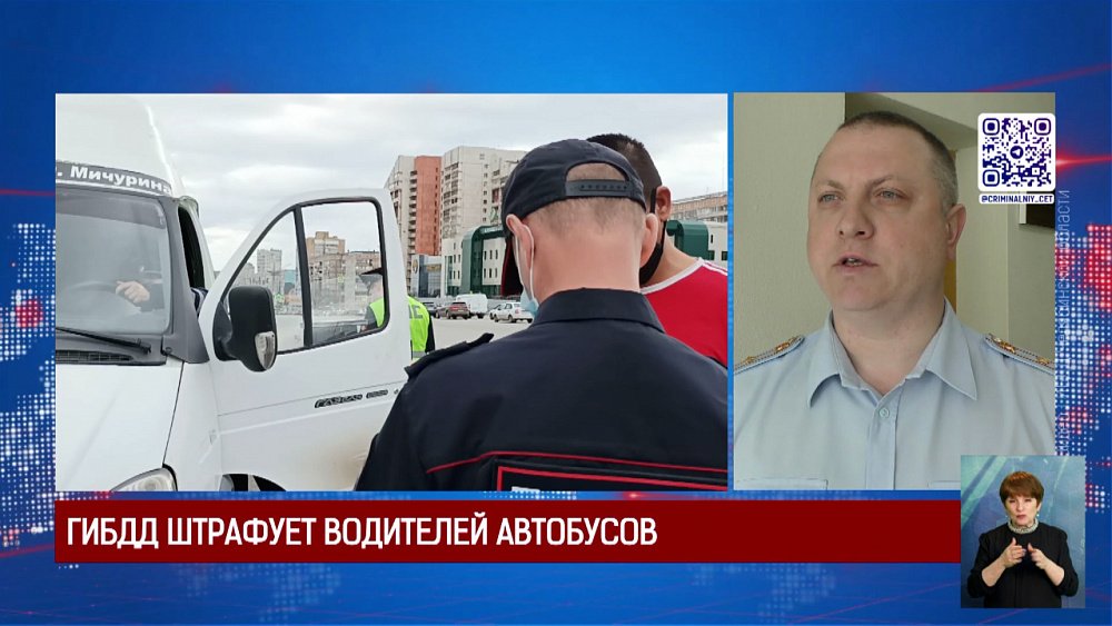 ГИБДД штрафует водителей автобусов